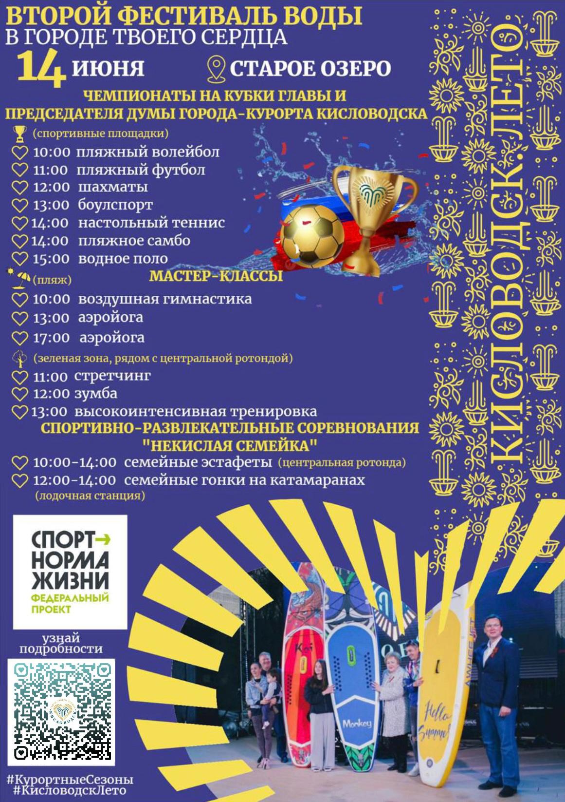 Второй фестиваль воды.