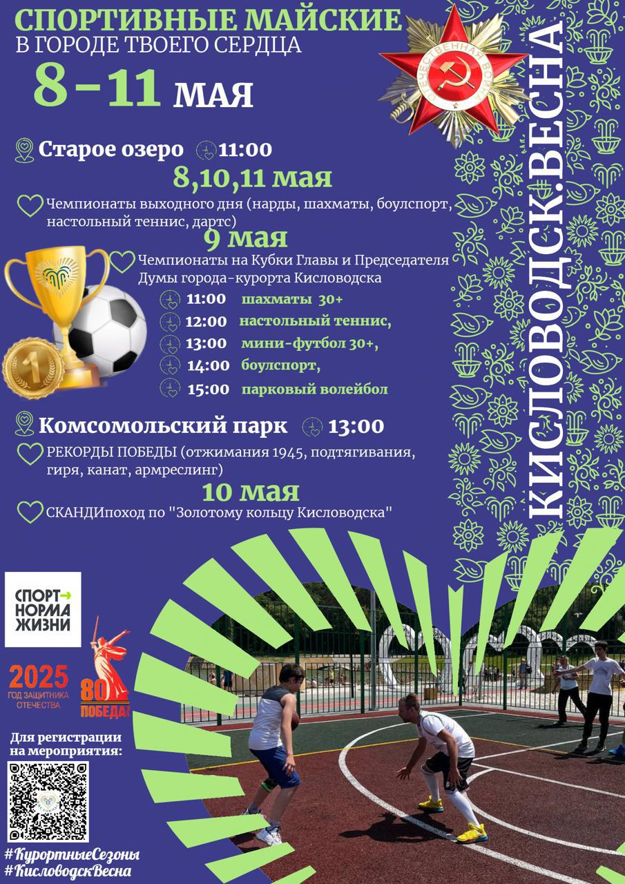 Спортивные майские в городе твоего сердца.