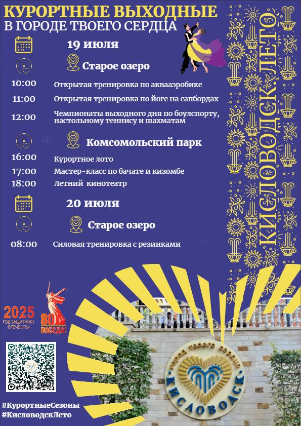 Курортные выходные в городе твоего сердца!.