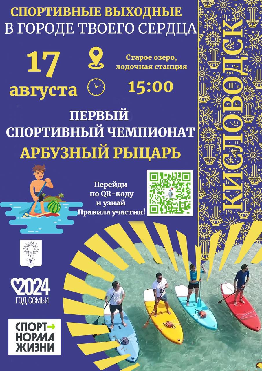 Первый спортивный чемпионат  «Арбузный рыцарь».