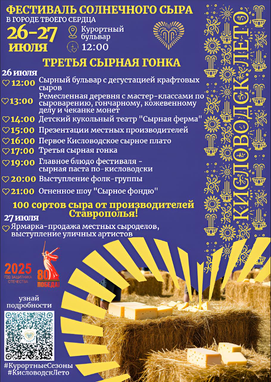 ФЕСТИВАЛЬ СОЛНЕЧНОГО СЫРА.